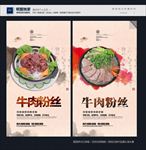 牛肉粉丝