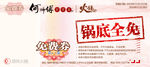 火锅免费券