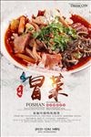 冒菜