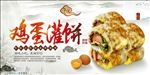鸡蛋灌饼