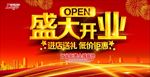 盛大开业促销宣传海报