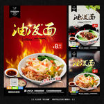 油泼面