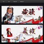 藏族