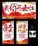 开业