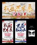 书画展