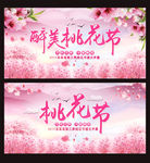 桃花节
