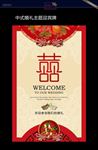 婚礼迎宾牌