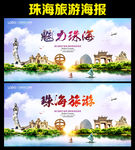 珠海