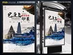 巴厘岛