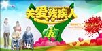 全国助残日