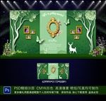 森系婚礼背景