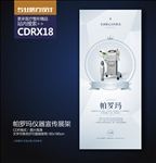 高端整形仪器帕罗玛宣传X展架
