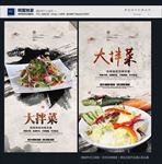 大拌菜