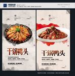 干锅鸭头