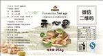 开心果标签贴