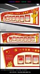大气旗帜党员室党建文化墙设计
