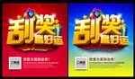 刮奖