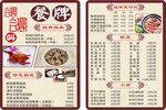 餐饮菜牌
