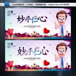 妙手仁心  博爱仁医