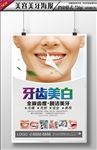 牙齿美白海报
