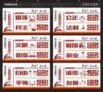 社会主义核心价值观