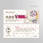 高档代金券