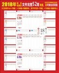 2018年创意周历