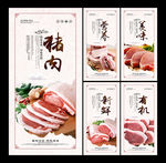 猪肉