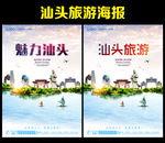汕头