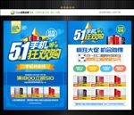 手机五一宣传单