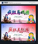 马戏团