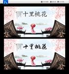 十里桃花