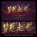 梦想起航