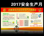2017安全生产月