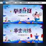 举重比赛 举重训练