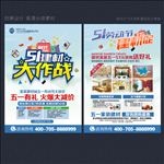 建材宣传单