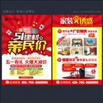 建材宣传单