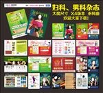 综合杂志