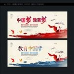 中国梦