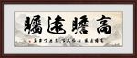高瞻远瞩