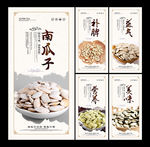 南瓜子
