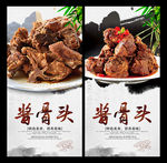 酱骨头