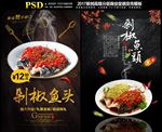 剁椒鱼头