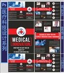 医院医疗画册折页设计