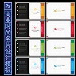 时尚名片设计