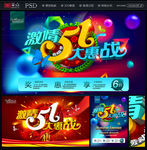 五一