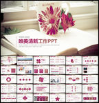 唯美PPT