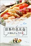 日本特色美食