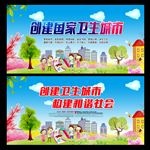 创建卫生城市