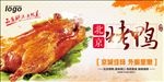 老北京烤鸭